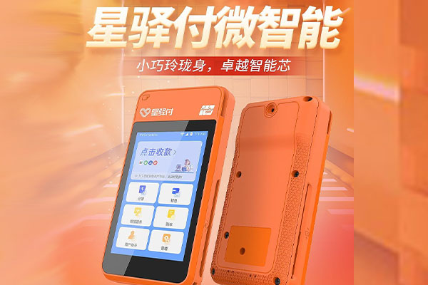 积玉口镇国通微电签POS机